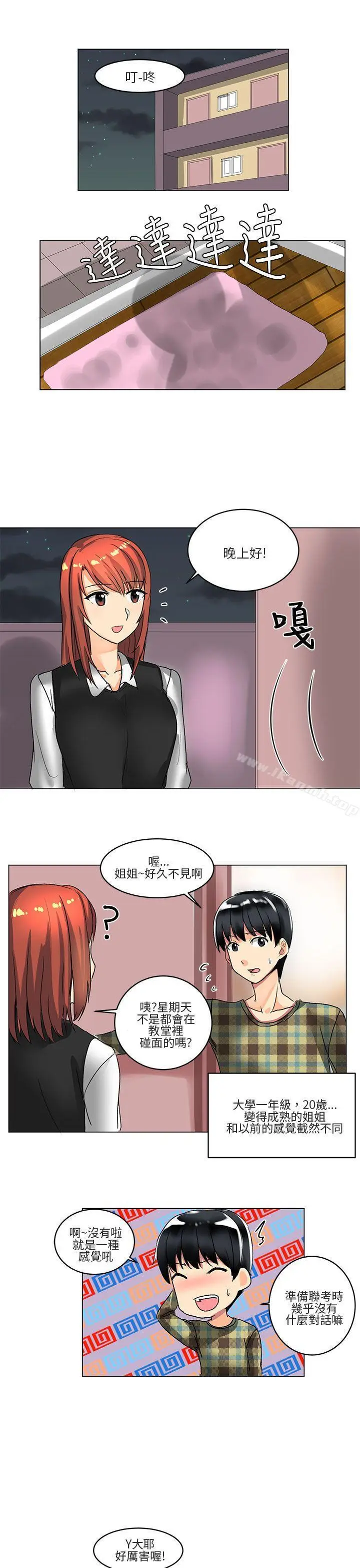 漫画《对我而言不简单的女人》第4话第9张图