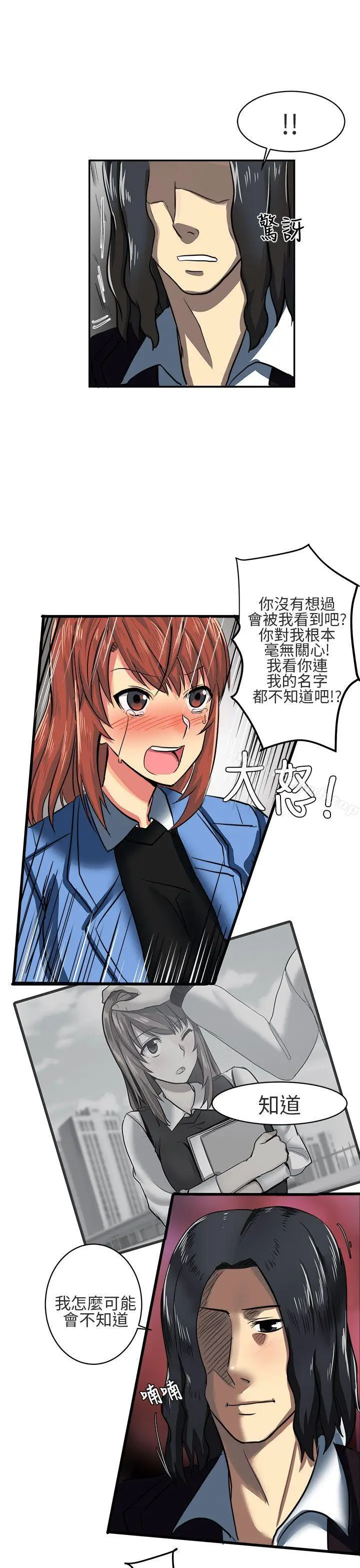 漫画《对我而言不简单的女人》第6话第13张图