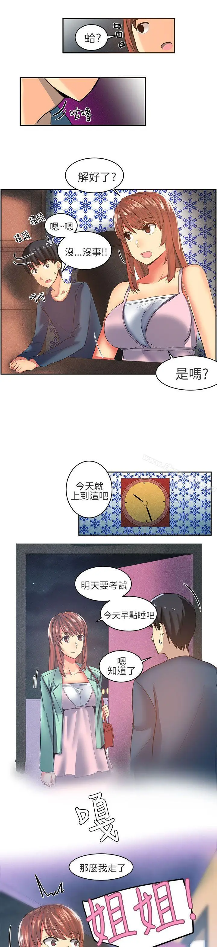漫画《对我而言不简单的女人》第7话第11张图
