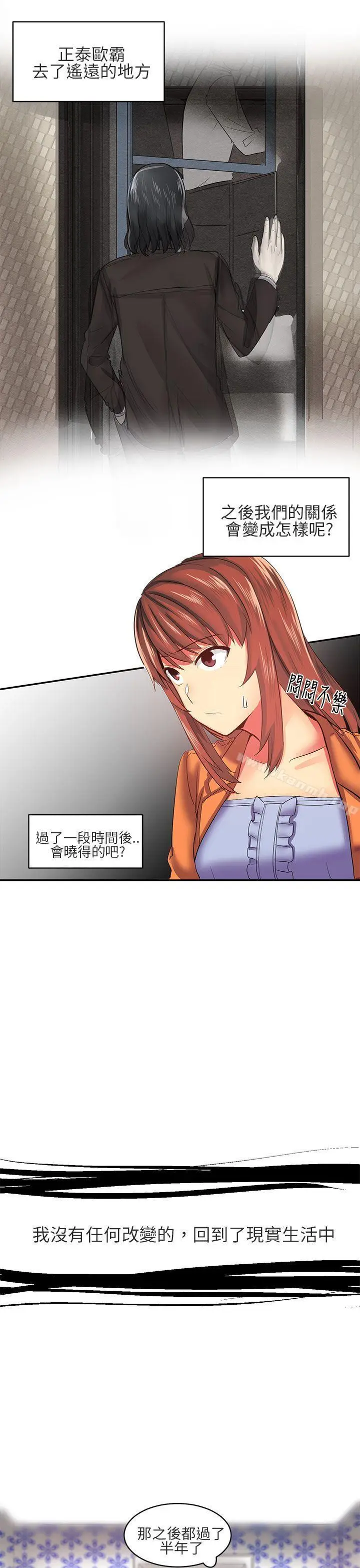 漫画《对我而言不简单的女人》第7话第9张图