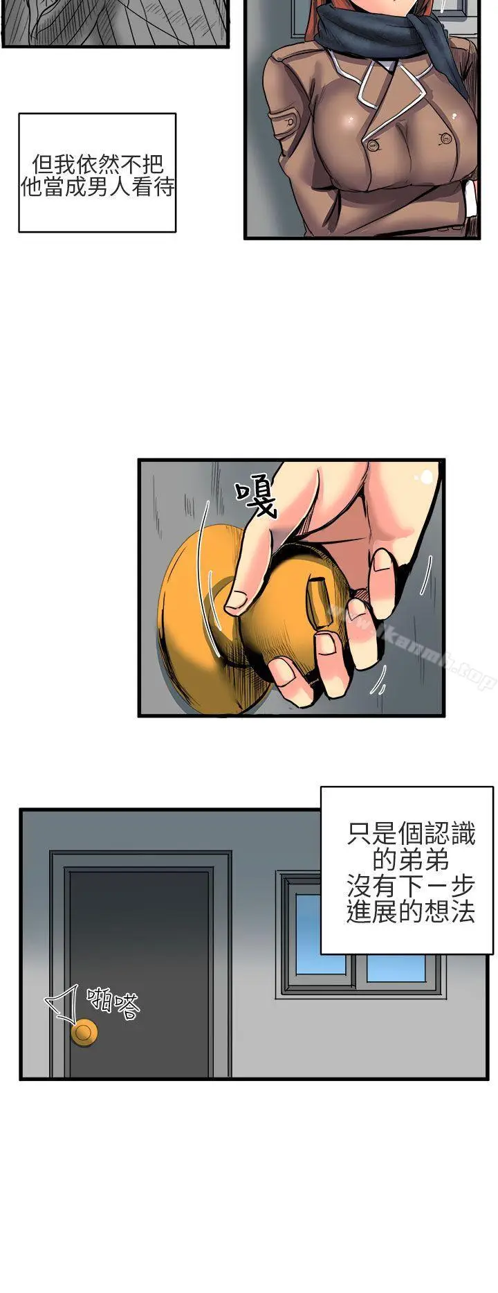 漫画《对我而言不简单的女人》第8话第2张图