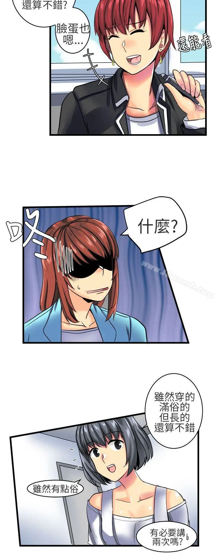 漫画《对我而言不简单的女人》第8话第4张图