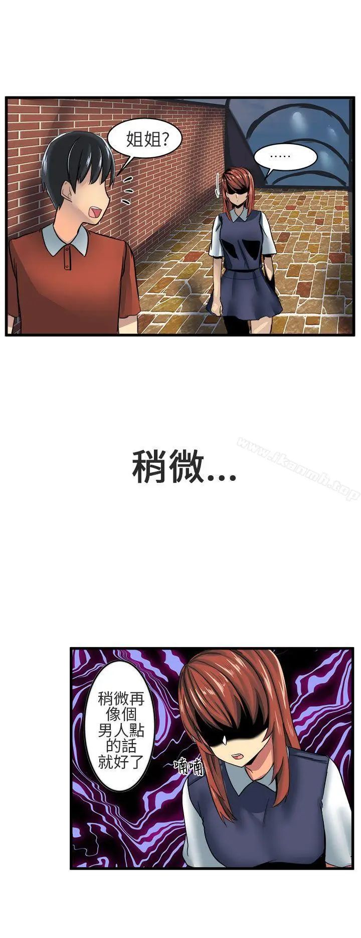 漫画《对我而言不简单的女人》第8话第8张图