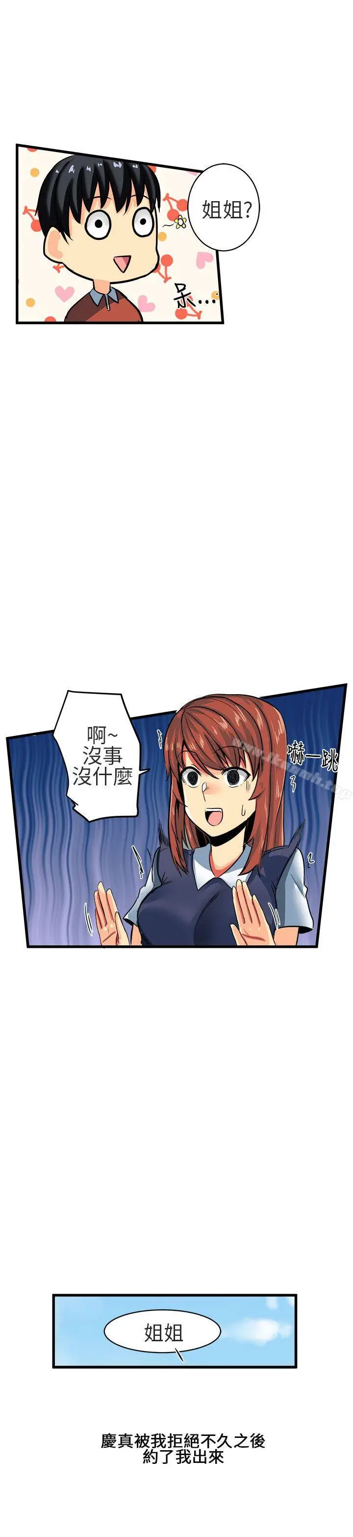 漫画《对我而言不简单的女人》第8话第9张图