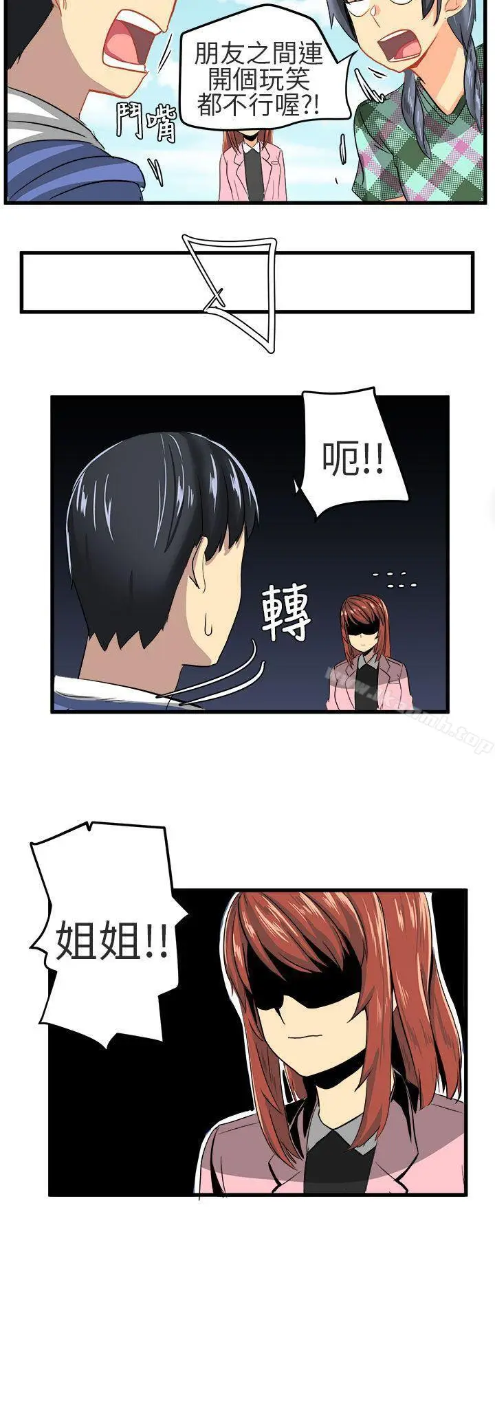 漫画《对我而言不简单的女人》第9话第16张图