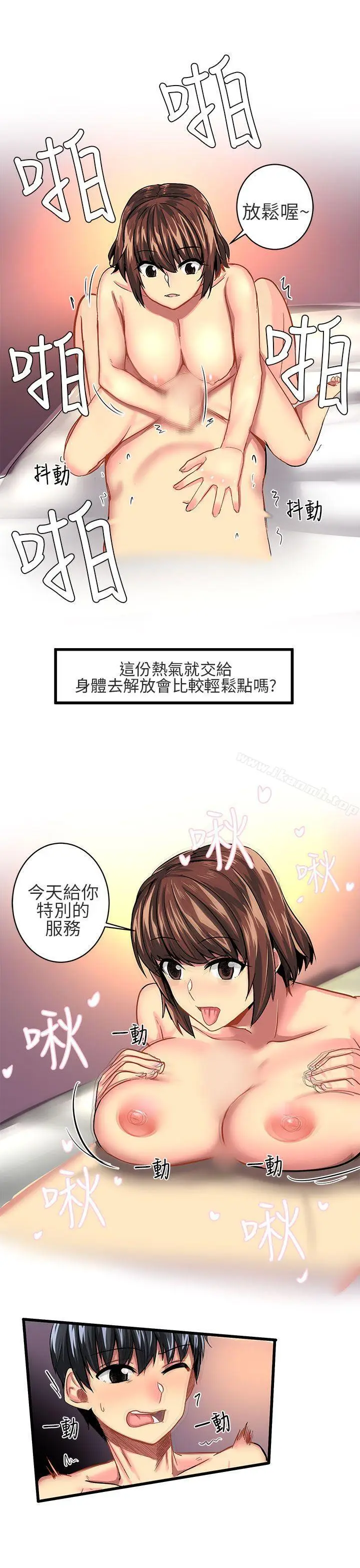 漫画《对我而言不简单的女人》第9话第3张图