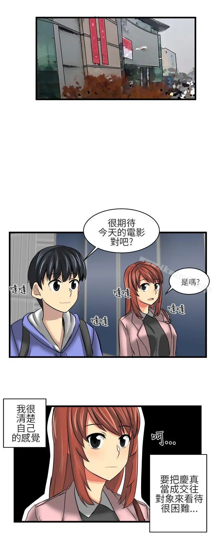 漫画《对我而言不简单的女人》第10话第4张图