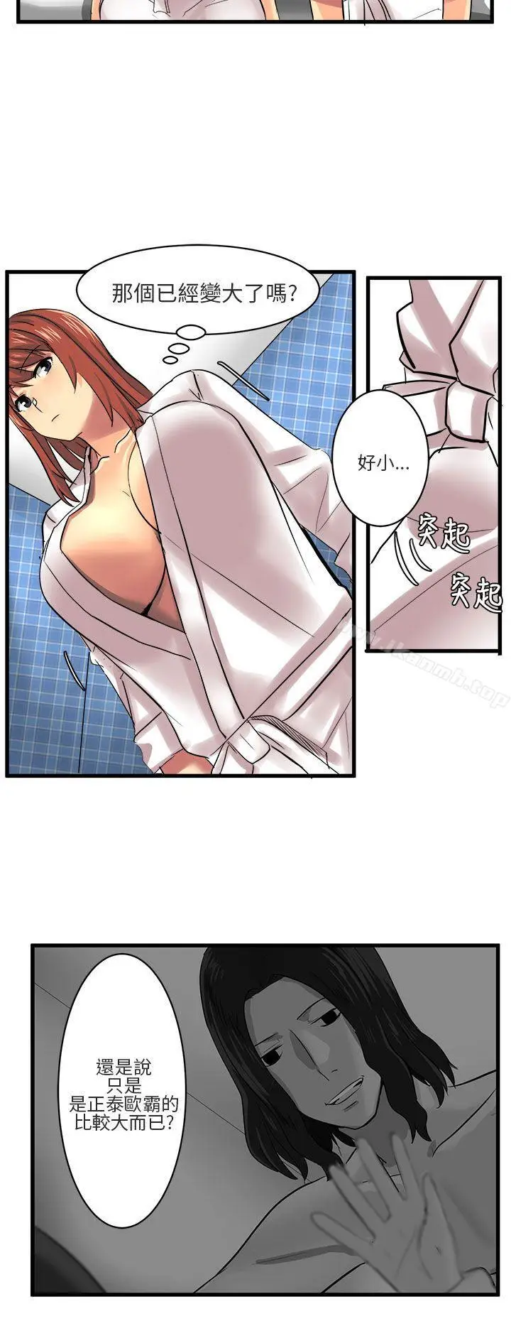 漫画《对我而言不简单的女人》第11话第10张图