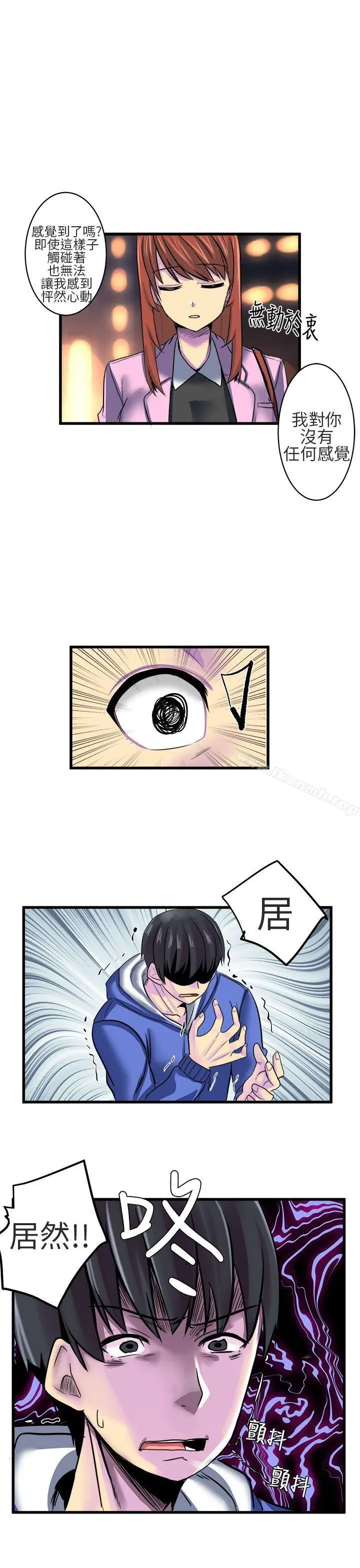 漫画《对我而言不简单的女人》第11话第3张图