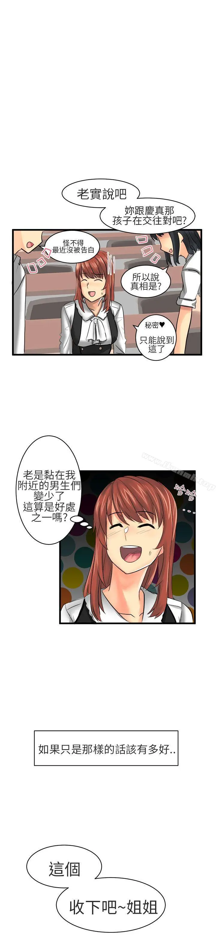 漫画《对我而言不简单的女人》第12话第11张图