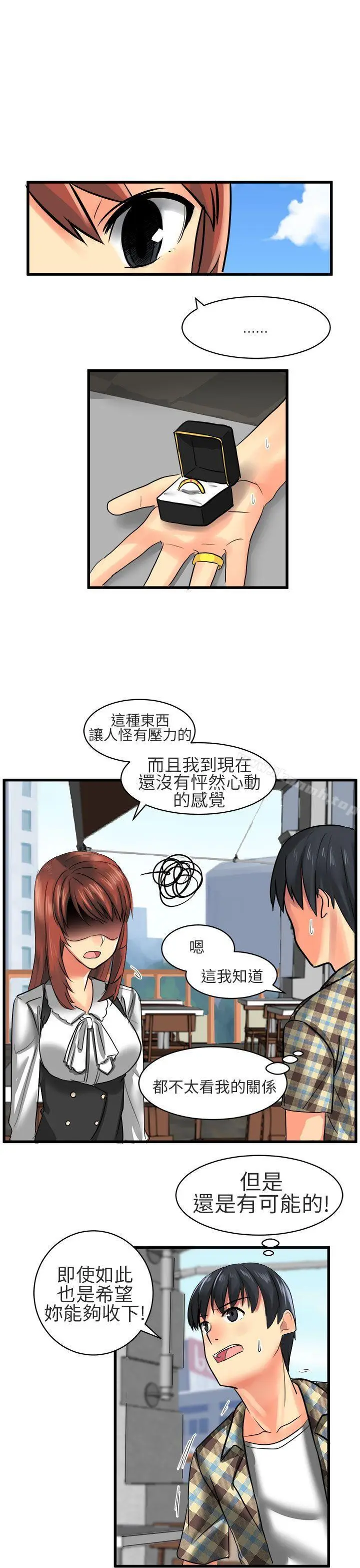 漫画《对我而言不简单的女人》第12话第13张图