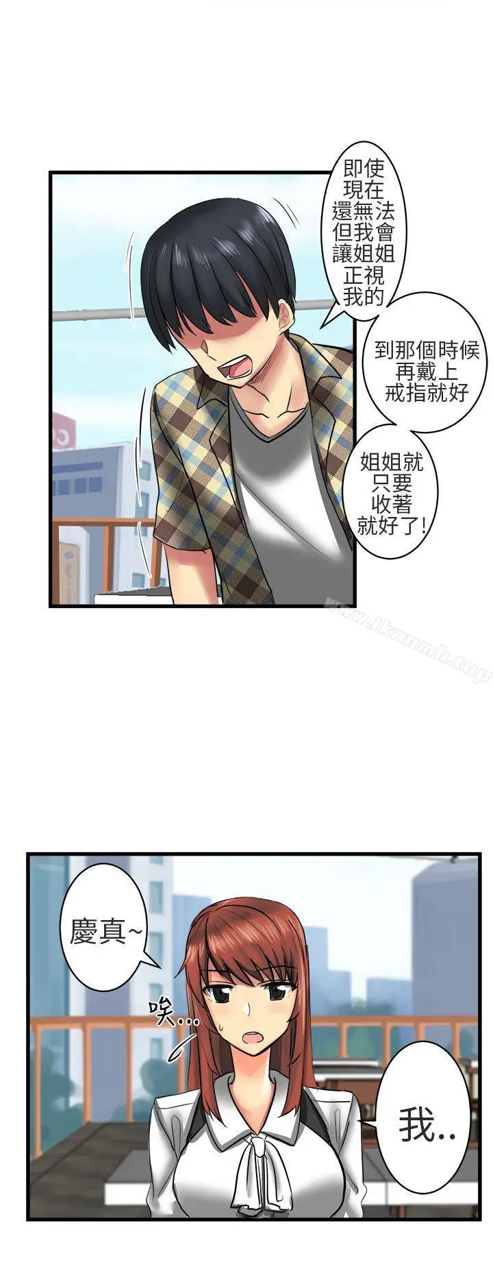 漫画《对我而言不简单的女人》第12话第14张图