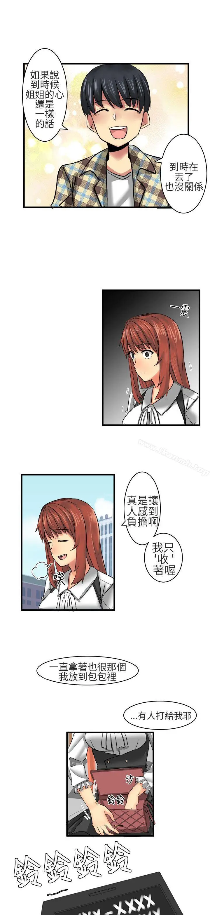 漫画《对我而言不简单的女人》第12话第15张图