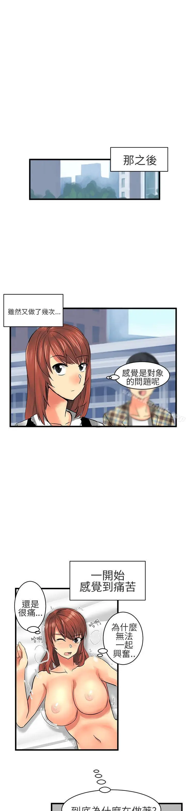 漫画《对我而言不简单的女人》第12话第9张图