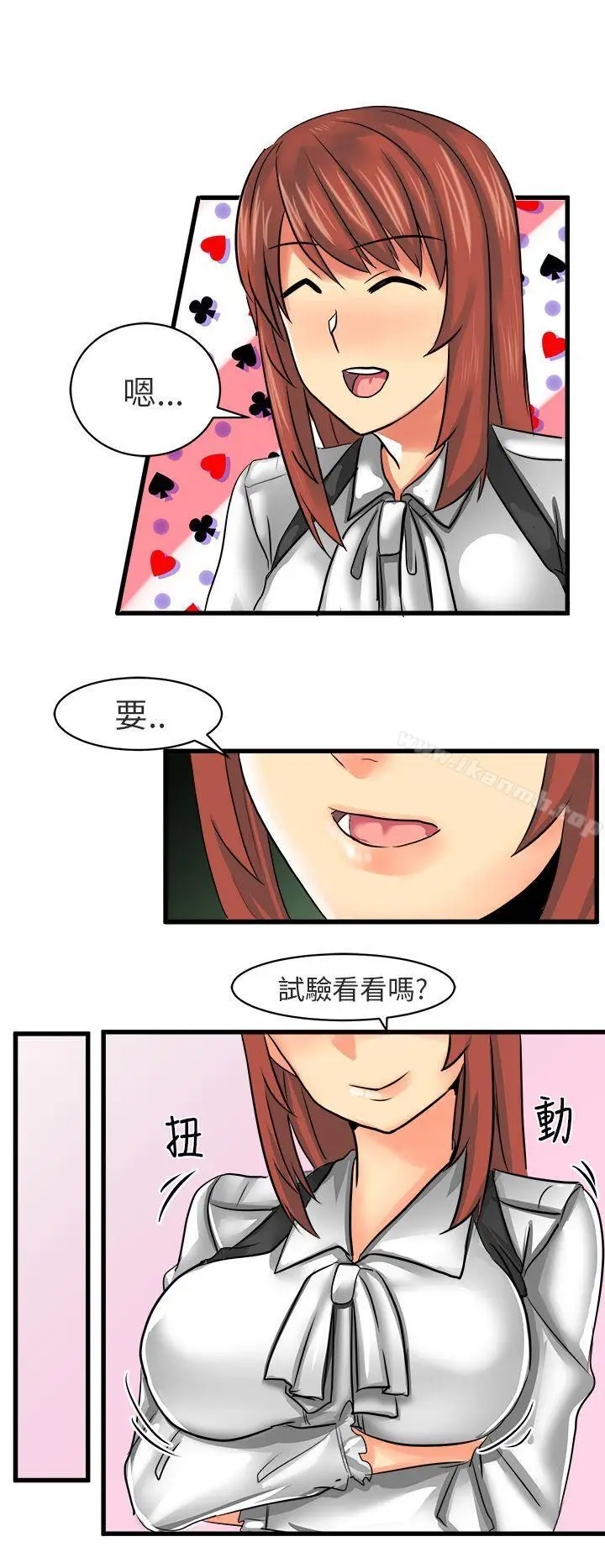 漫画《对我而言不简单的女人》第13话第12张图