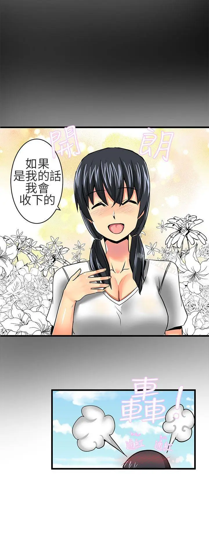 漫画《对我而言不简单的女人》第17话第4张图