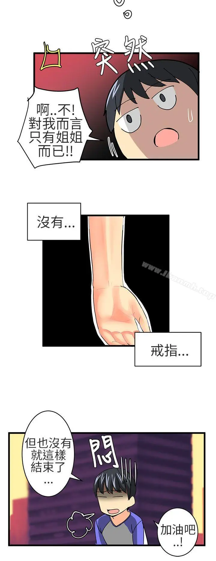 漫画《对我而言不简单的女人》第17话第8张图