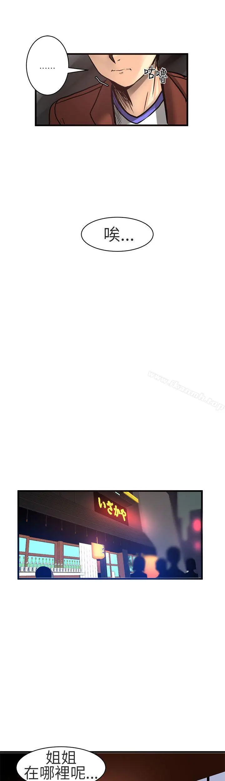 漫画《对我而言不简单的女人》第18话第5张图