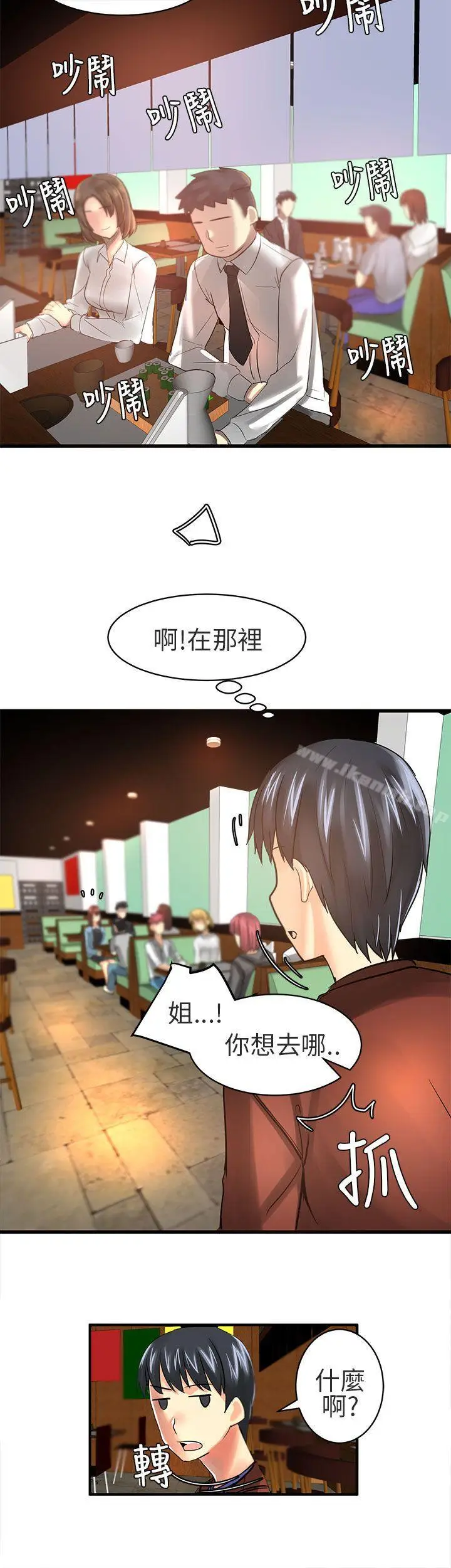漫画《对我而言不简单的女人》第18话第6张图