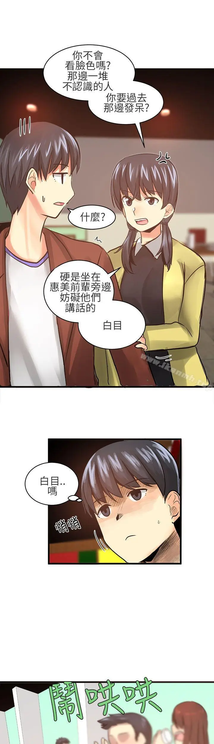 漫画《对我而言不简单的女人》第18话第7张图