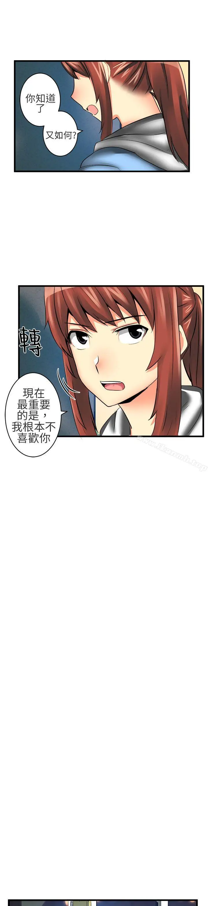 漫画《对我而言不简单的女人》第20话第11张图