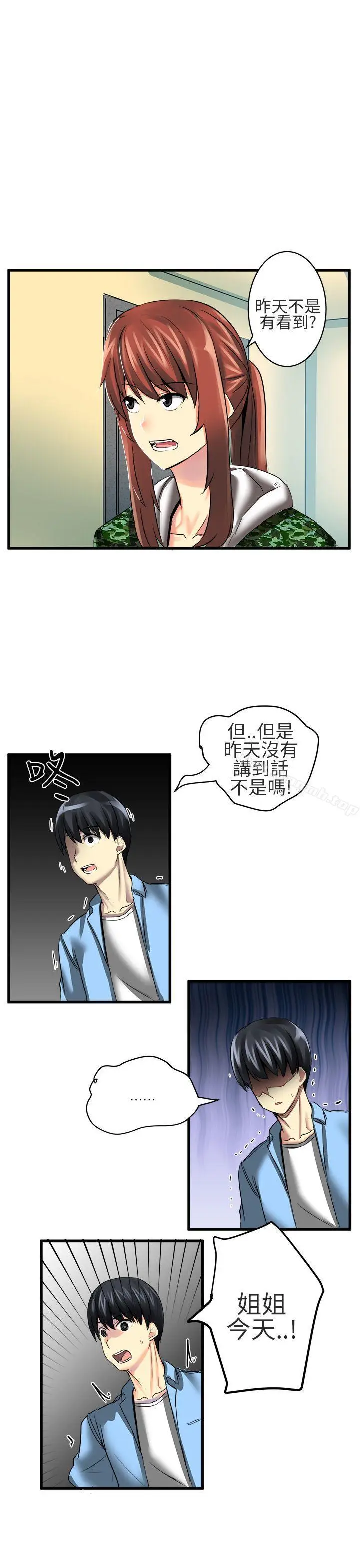 漫画《对我而言不简单的女人》第20话第7张图