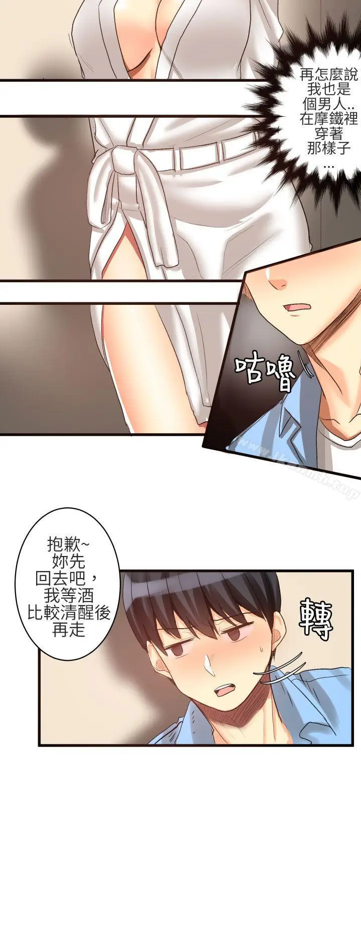 漫画《对我而言不简单的女人》第21话第10张图