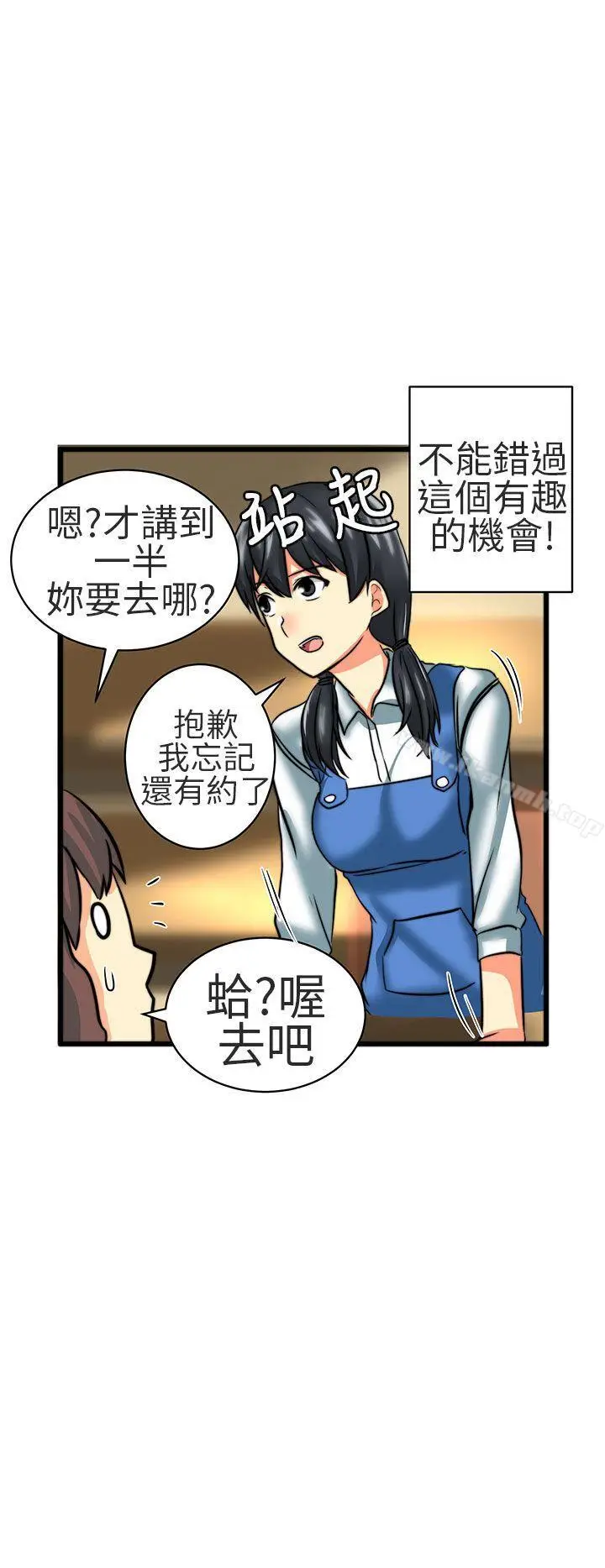 漫画《对我而言不简单的女人》第23话第10张图