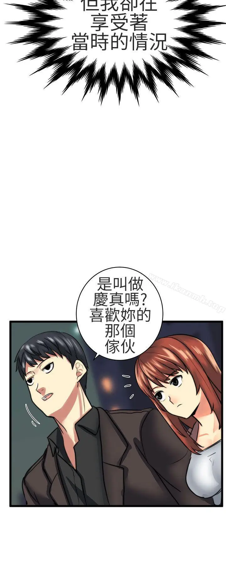 漫画《对我而言不简单的女人》第23话第2张图