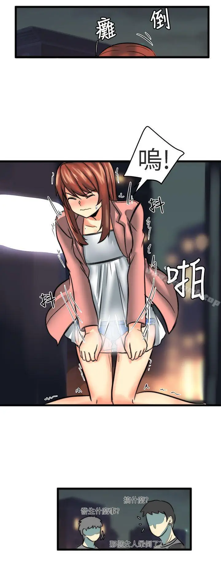 漫画《对我而言不简单的女人》第23话第6张图