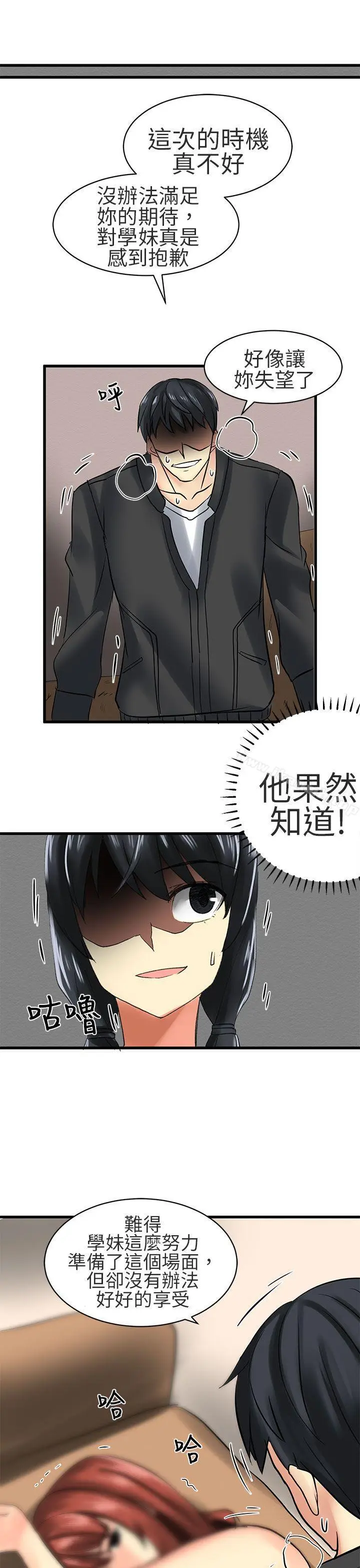 漫画《对我而言不简单的女人》第24话第19张图