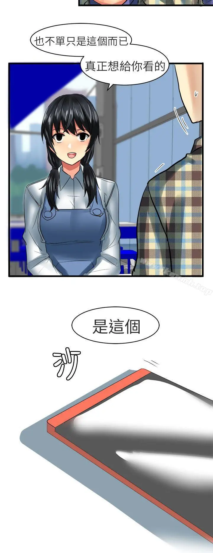 漫画《对我而言不简单的女人》第25话第10张图
