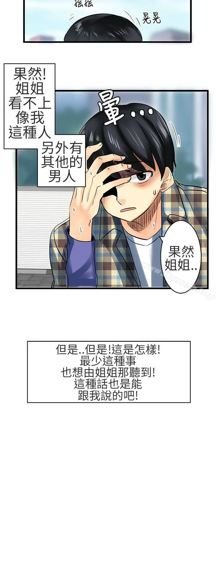 漫画《对我而言不简单的女人》第25话第12张图