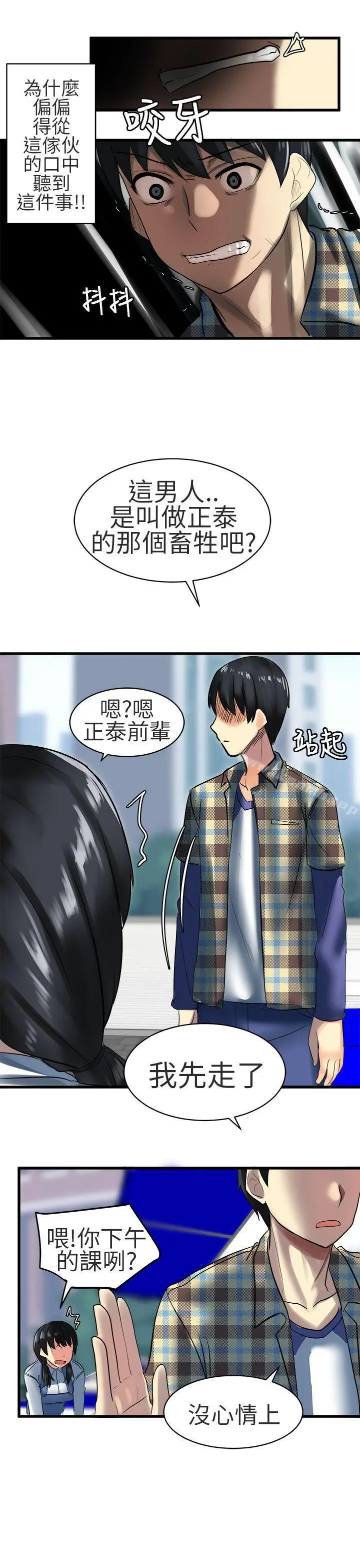 漫画《对我而言不简单的女人》第25话第13张图