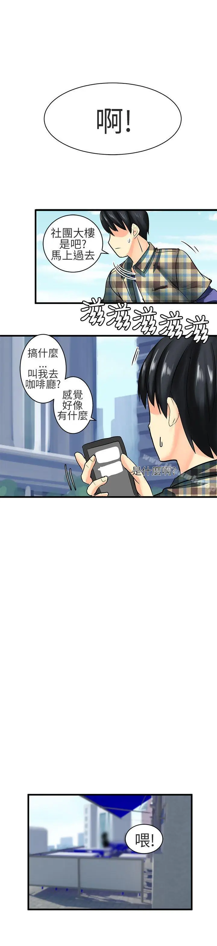 漫画《对我而言不简单的女人》第25话第5张图