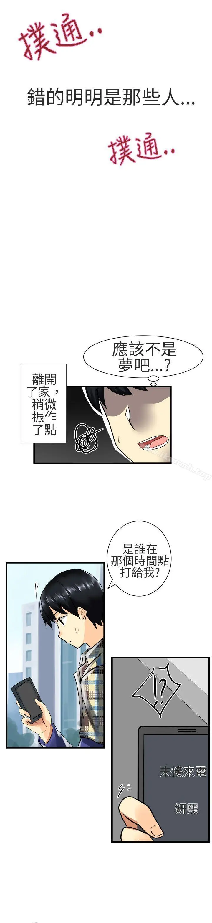 漫画《对我而言不简单的女人》第26话第7张图