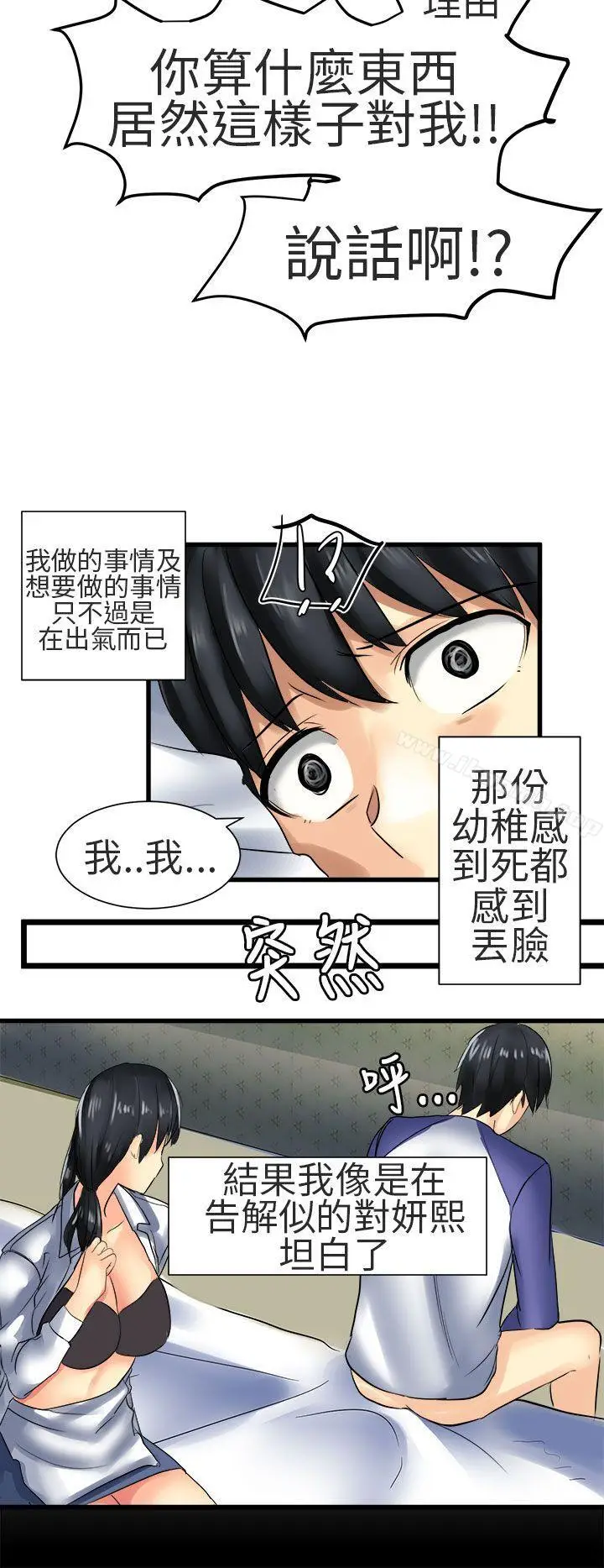 漫画《对我而言不简单的女人》第27话第10张图
