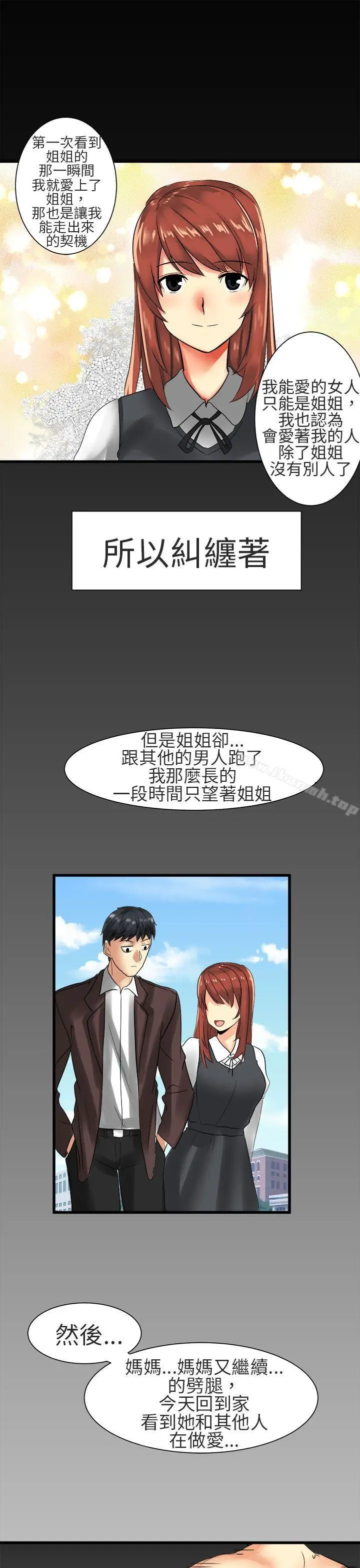 漫画《对我而言不简单的女人》第27话第11张图