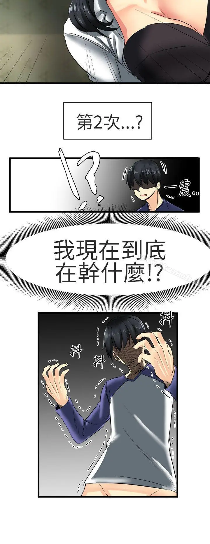 漫画《对我而言不简单的女人》第27话第4张图