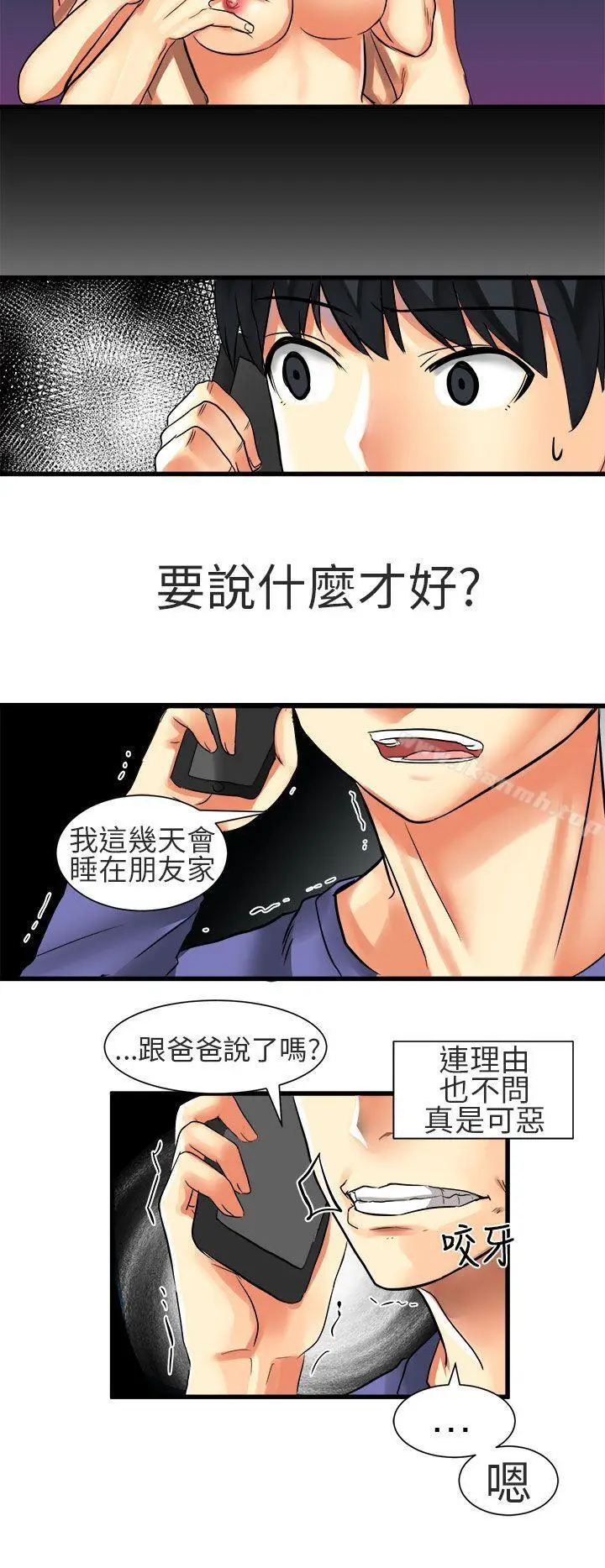 漫画《对我而言不简单的女人》第28话第2张图