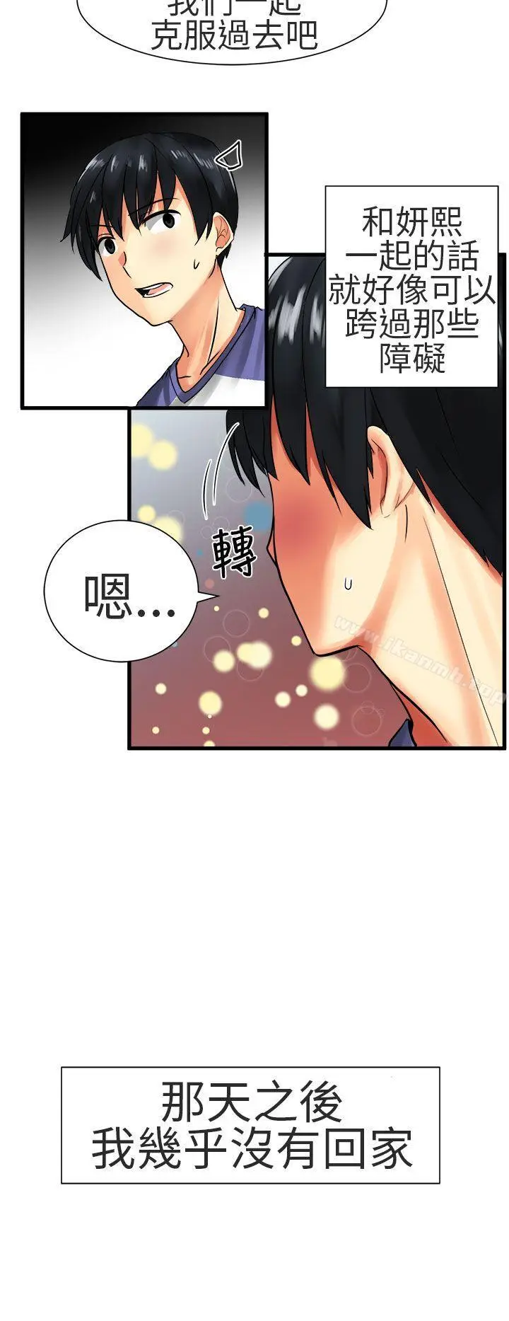 漫画《对我而言不简单的女人》第28话第4张图