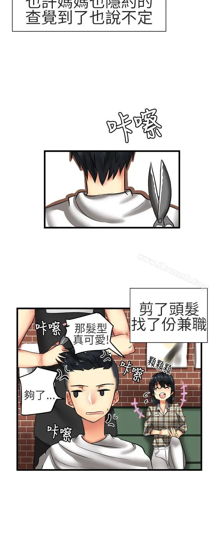 漫画《对我而言不简单的女人》第28话第6张图