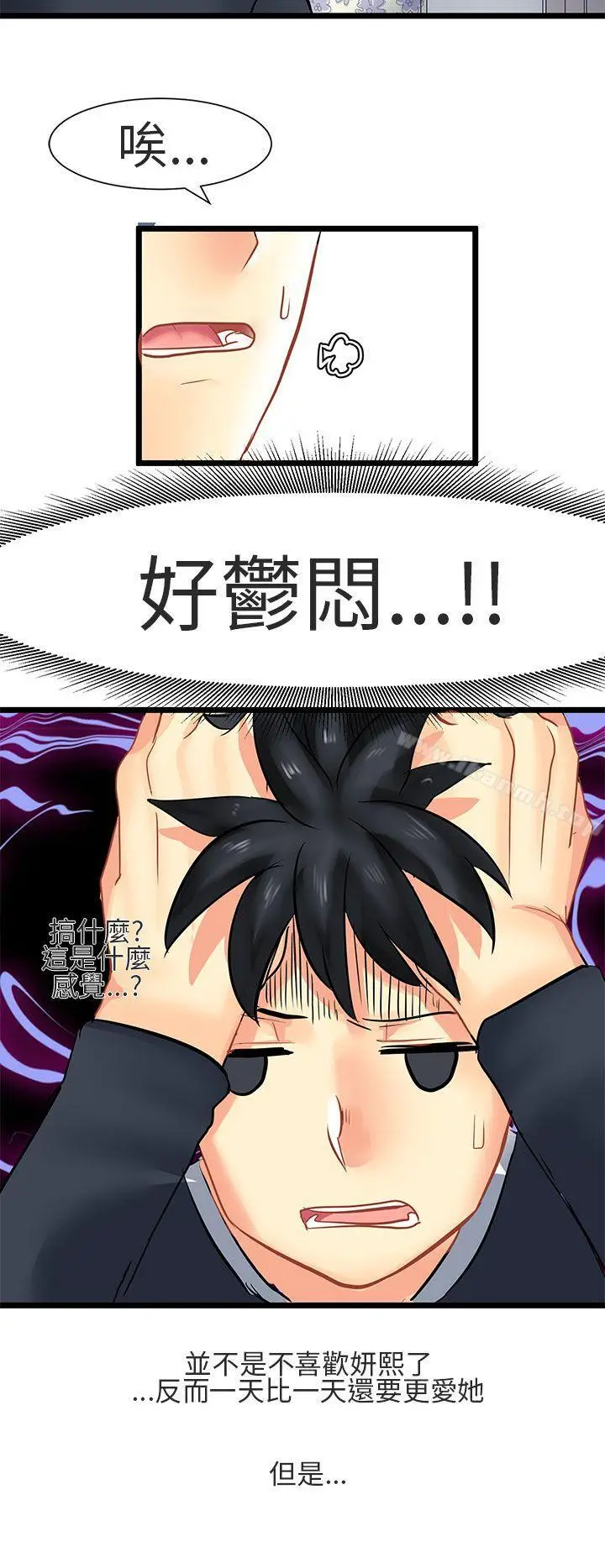 漫画《对我而言不简单的女人》第29话第12张图