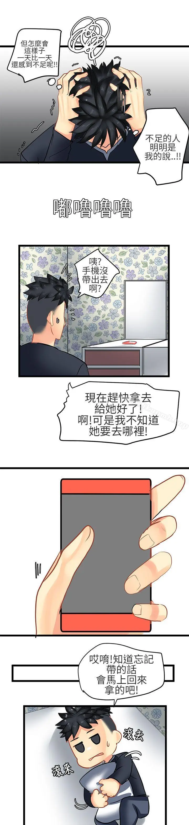 漫画《对我而言不简单的女人》第29话第13张图