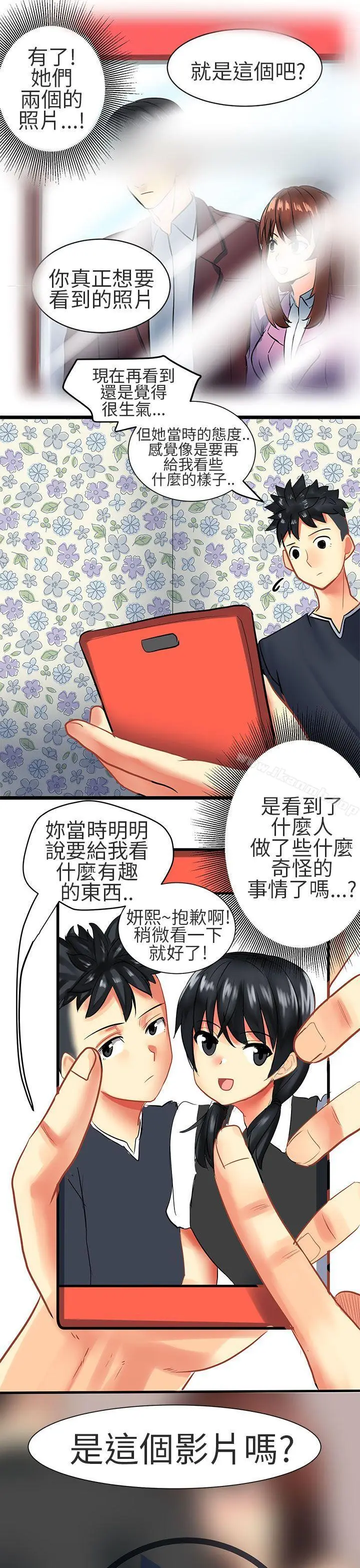 漫画《对我而言不简单的女人》第29话第15张图