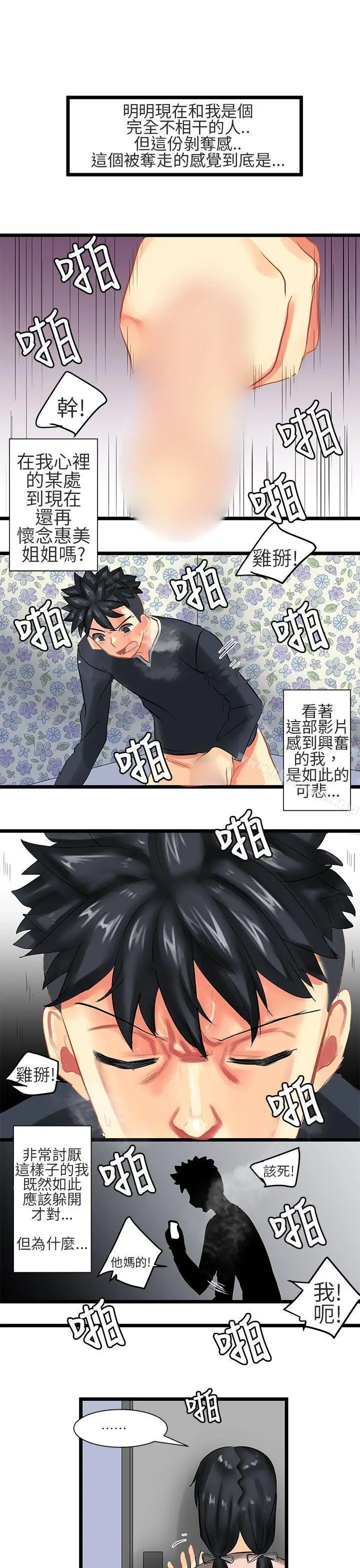 漫画《对我而言不简单的女人》第29话第19张图