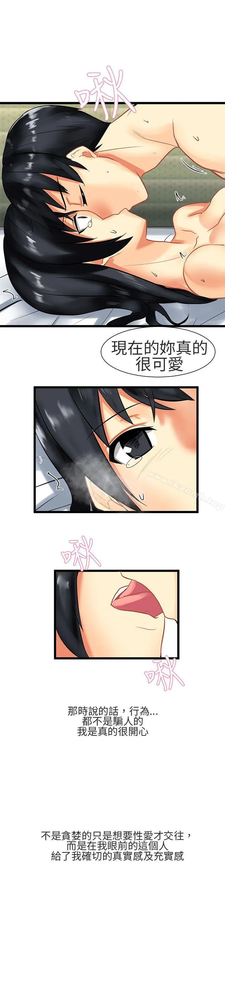 漫画《对我而言不简单的女人》第29话第3张图