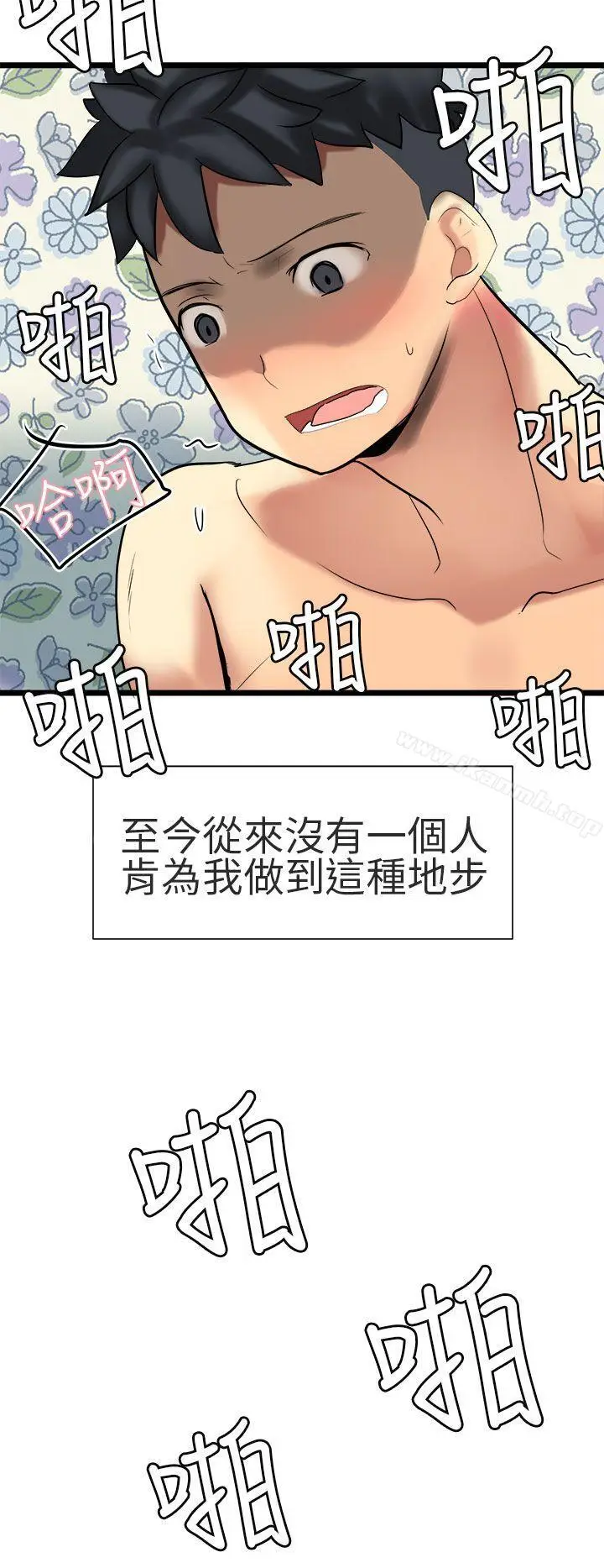 漫画《对我而言不简单的女人》最终话第22张图