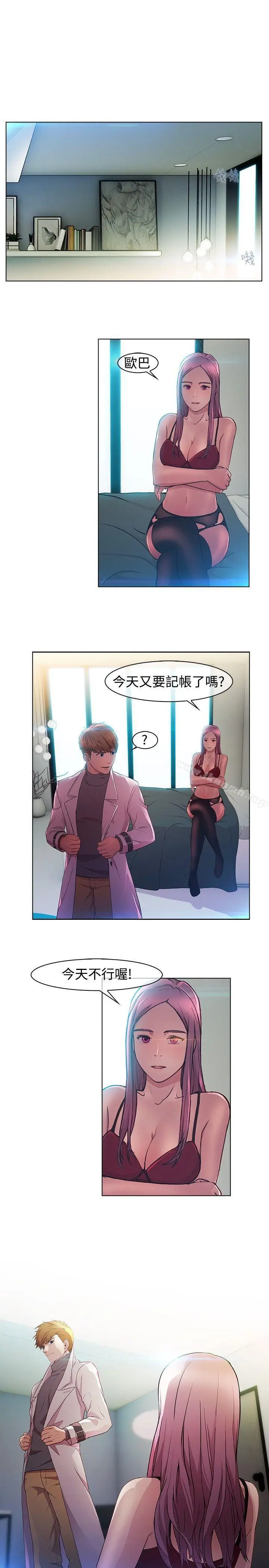 漫画《湿家侦探（无删减）》第3话第7张图