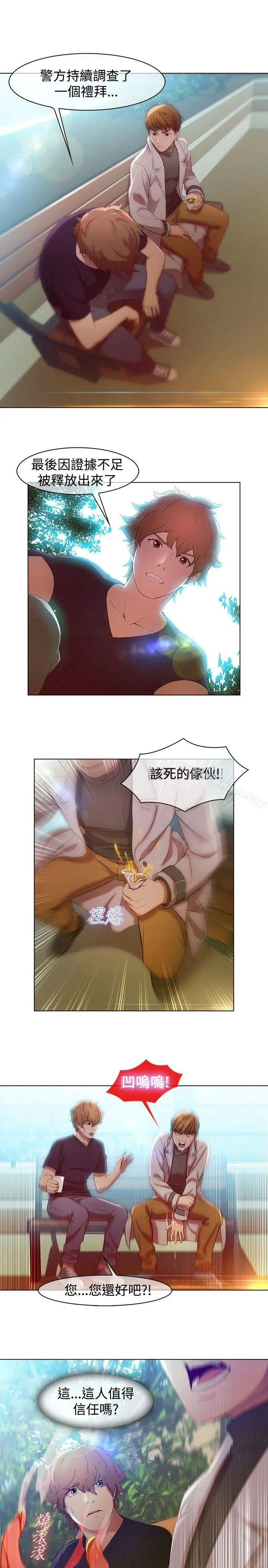 漫画《湿家侦探（无删减）》第4话第7张图